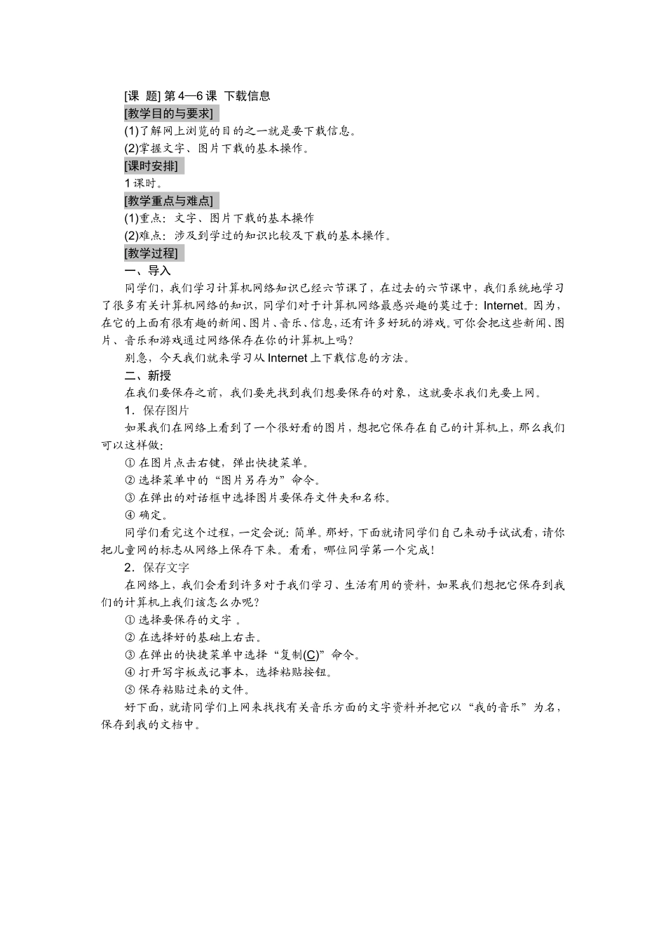 第18课：下载信息_第1页