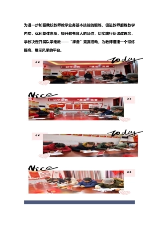 以学定教---云台乡中裸备课大赛