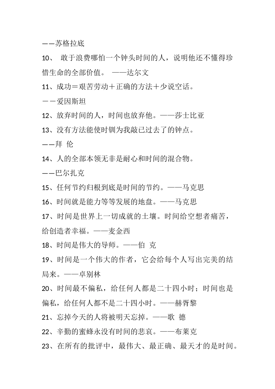 时间谚语大全_第2页