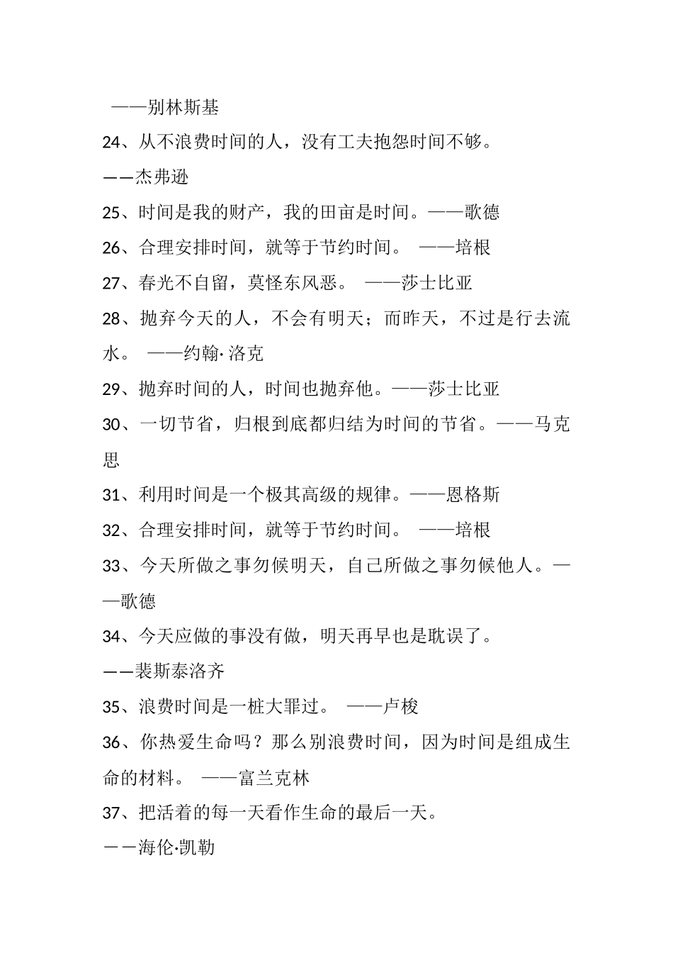 时间谚语大全_第3页