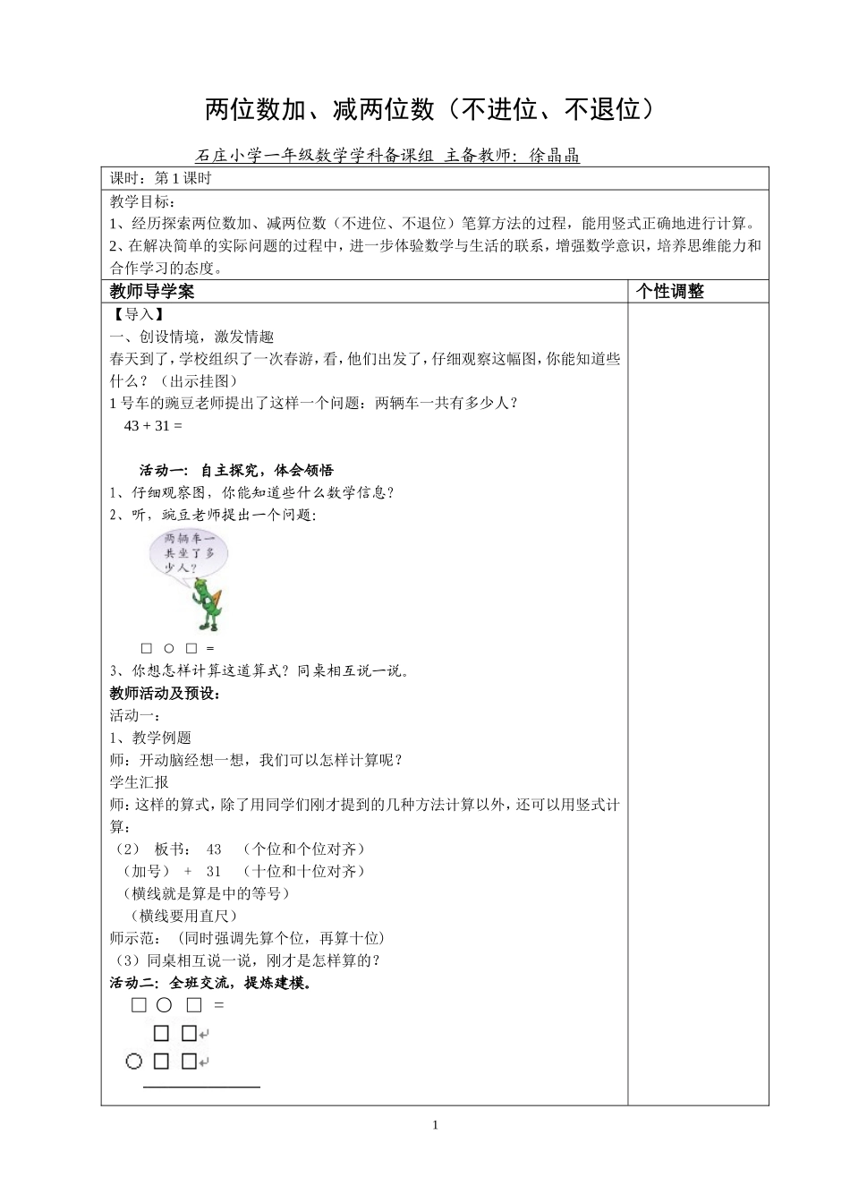 两位数加、减两位数(不进位、不退位)_第1页