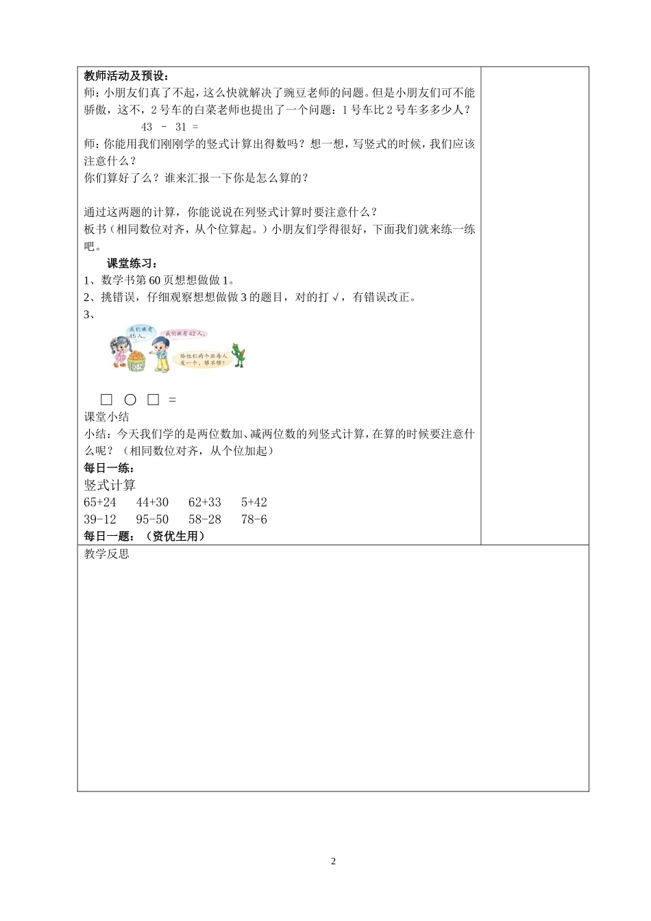两位数加、减两位数(不进位、不退位)_第2页
