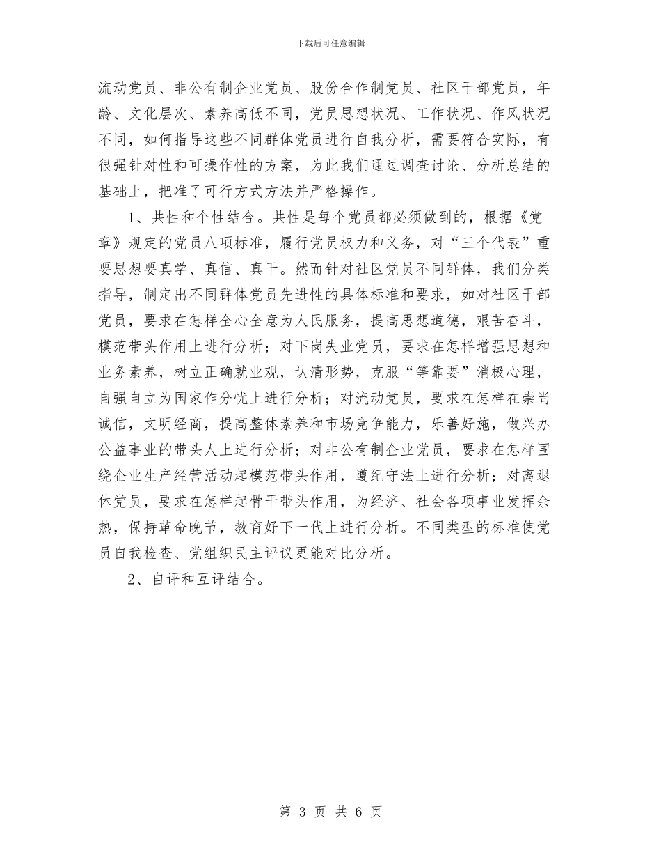 保持党员先进性教育活动第三阶段情况总结与保持共产党先进性教育第三阶段个人总结汇编_第3页