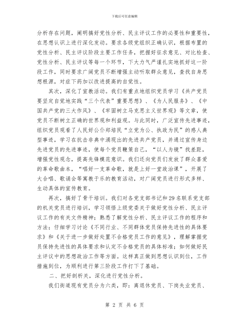 保持党员先进性教育活动第三阶段情况总结与保持党员先进性教育活动第二阶段情况总结汇编_第2页