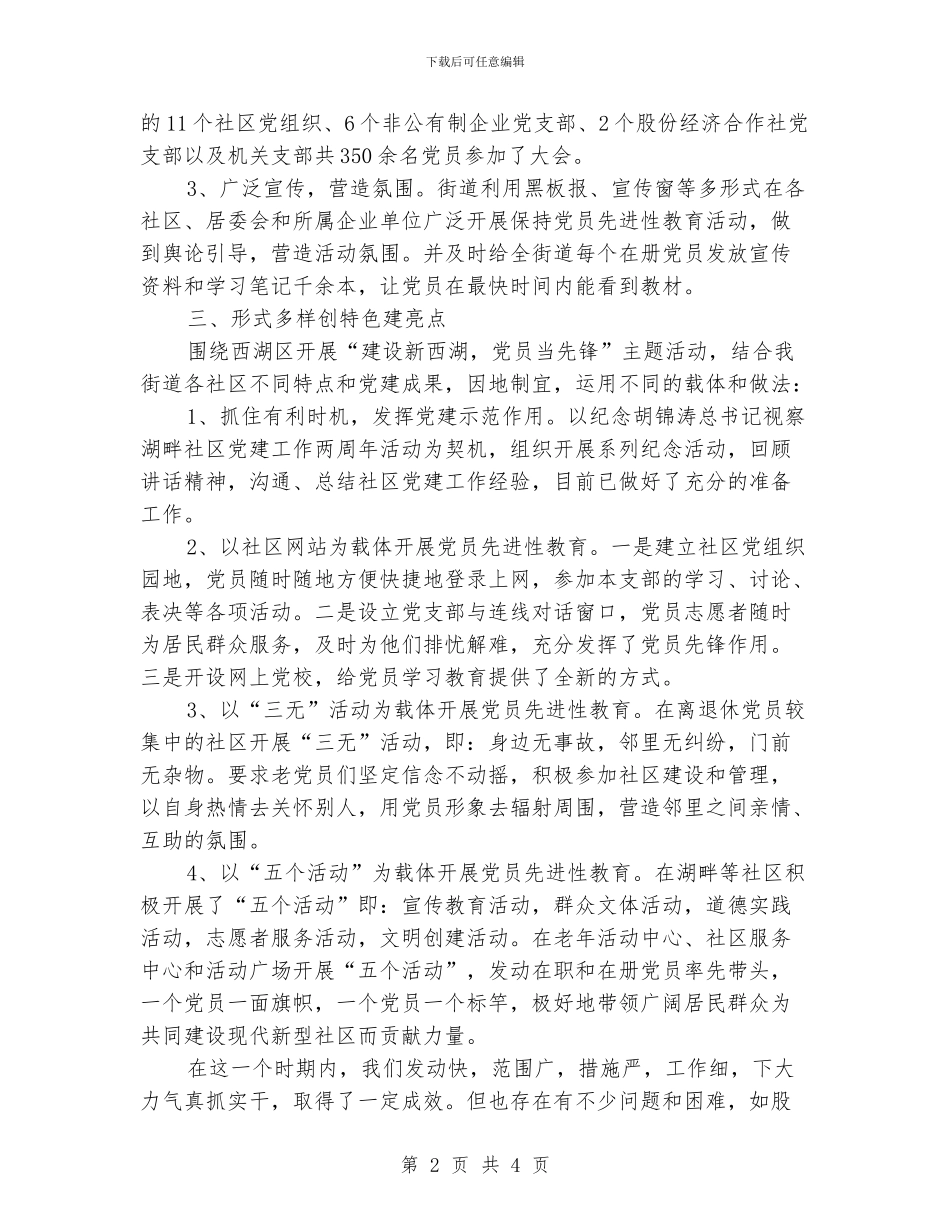 保持党员先进性教育活动第一阶段情况总结_第2页