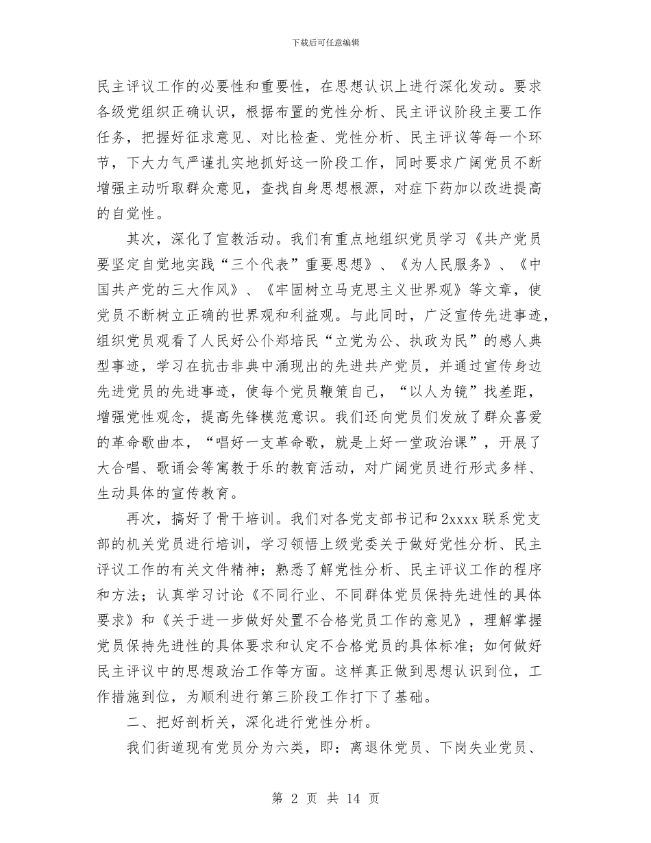 保持党员先进性教育活动第三阶段情况总结与保持党员先进性教育活动第三阶段情况总结(河南超级版)汇编_第2页