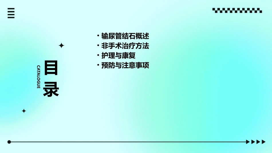 输尿管结石的非手术治疗及护理_第2页