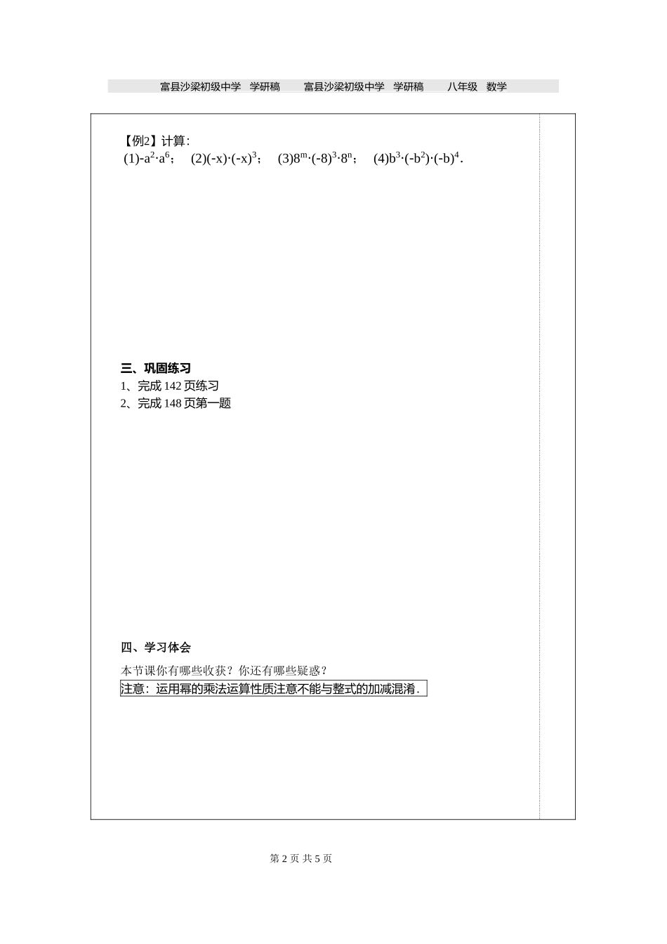 1511同底数幂的乘法(1)_第2页