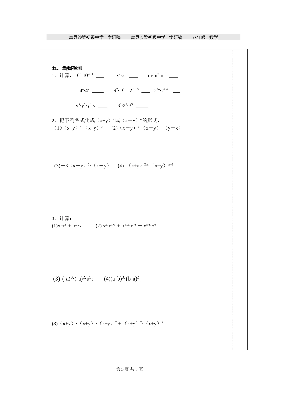 1511同底数幂的乘法(1)_第3页
