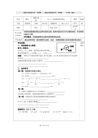 1511同底数幂的乘法(1)