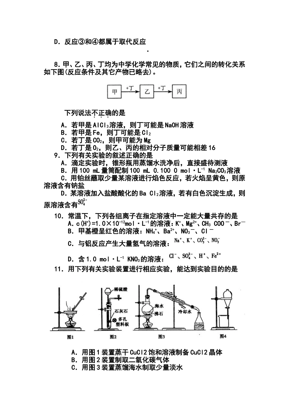 2014年福建省莆田市高三毕业班教学质量检查化学试题及答案_第3页
