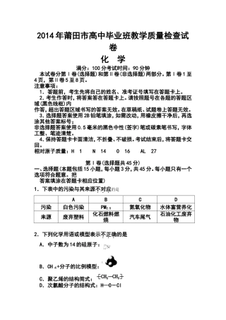 2014年福建省莆田市高三毕业班教学质量检查化学试题及答案