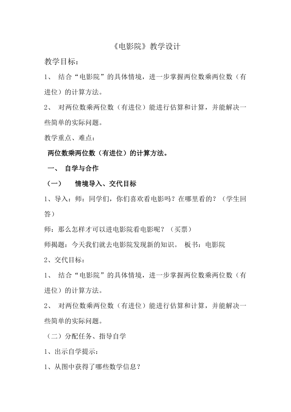 小学数学北师大2011课标版三年级电影院-(4)_第1页