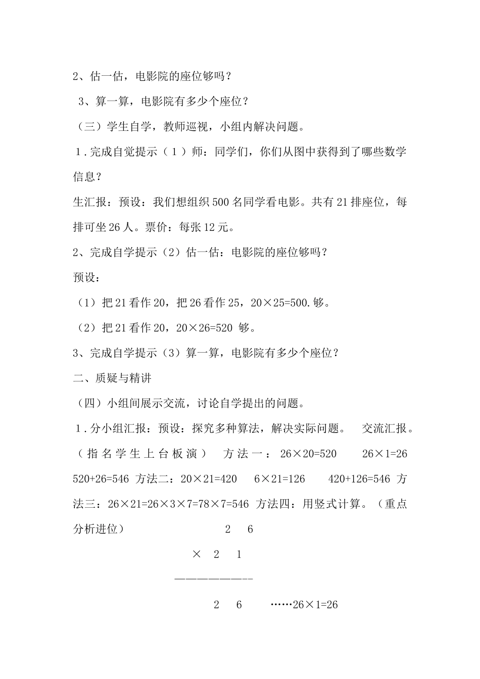 小学数学北师大2011课标版三年级电影院-(4)_第2页