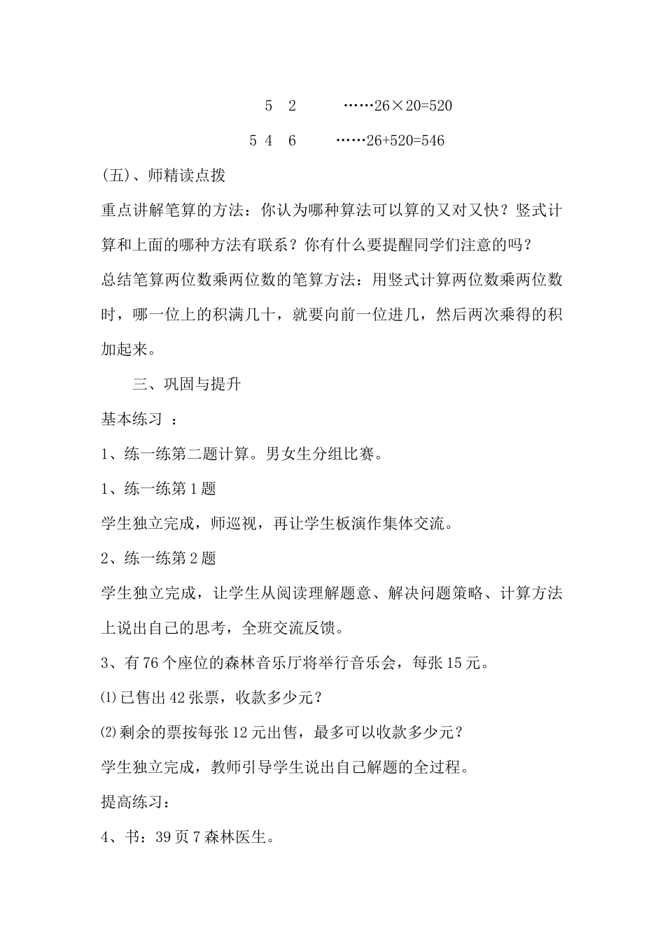 小学数学北师大2011课标版三年级电影院-(4)_第3页