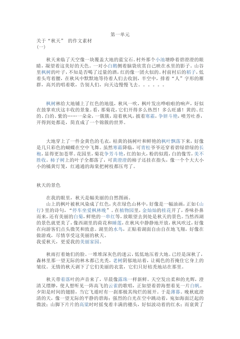 写作素材集锦_第1页