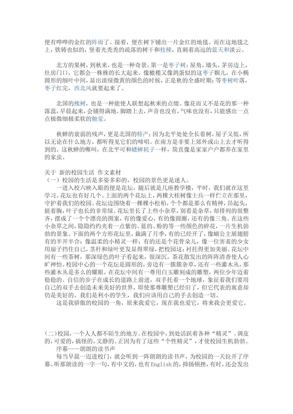 写作素材集锦_第3页