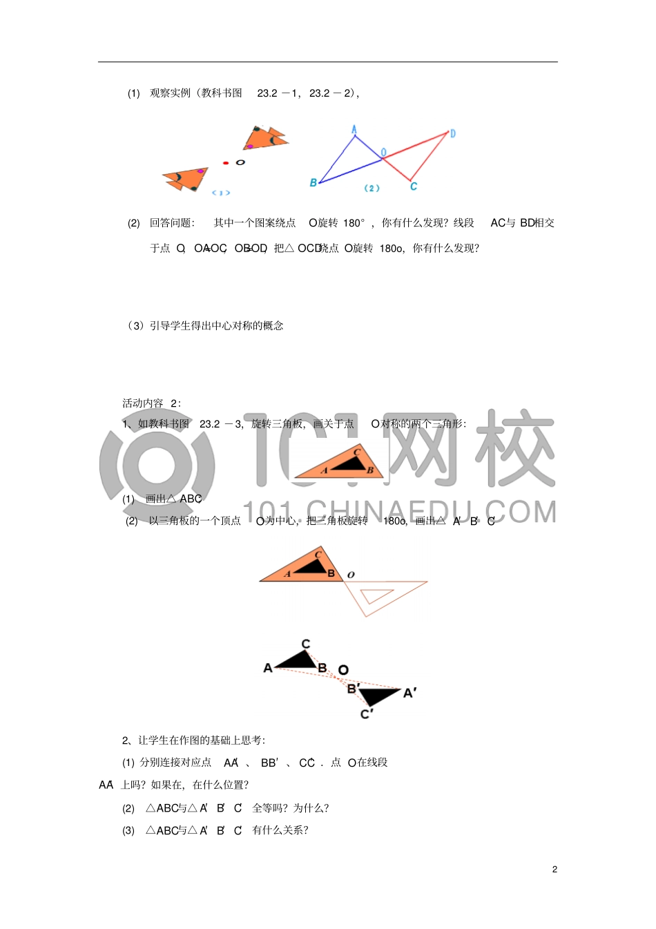 九年级数学上册21中心对称导学案新版新人教版_第2页