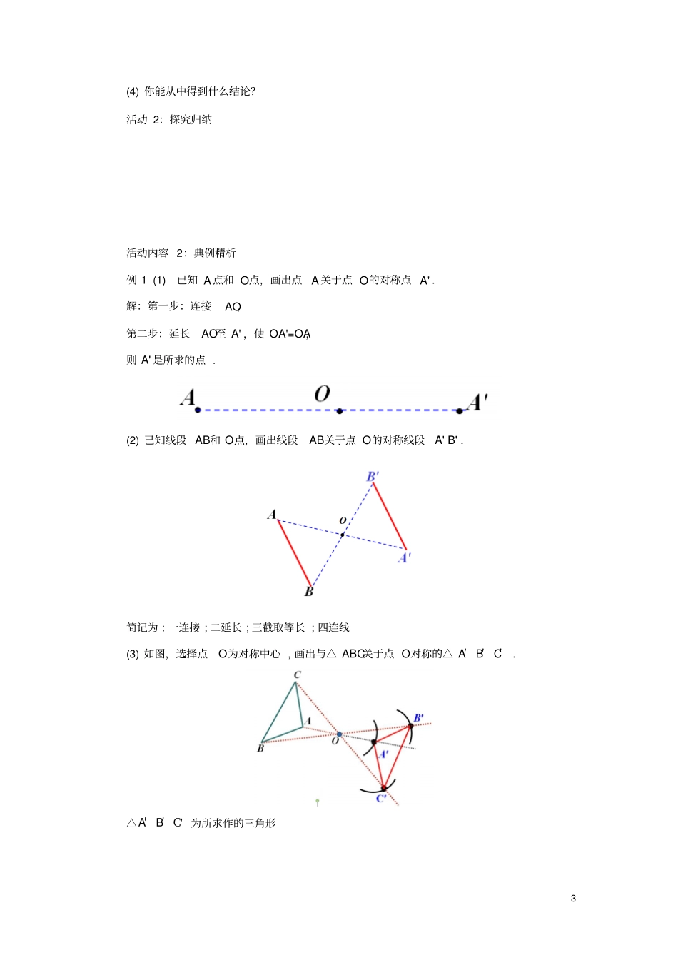 九年级数学上册21中心对称导学案新版新人教版_第3页