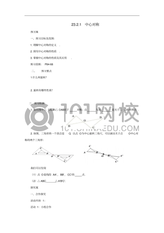 九年级数学上册21中心对称导学案新版新人教版
