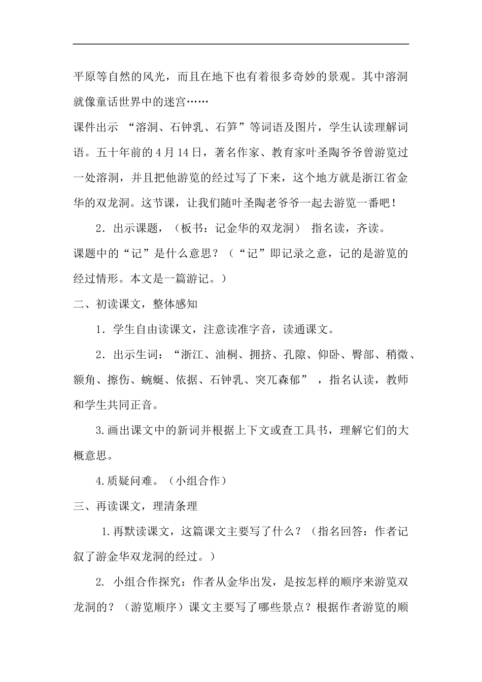记金华的双龙洞Microsoft-Word-文档-(2)_第2页