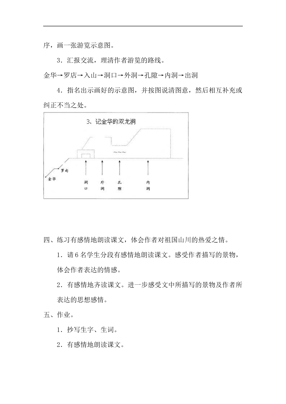 记金华的双龙洞Microsoft-Word-文档-(2)_第3页