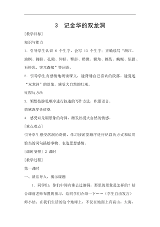 记金华的双龙洞Microsoft-Word-文档-(2)