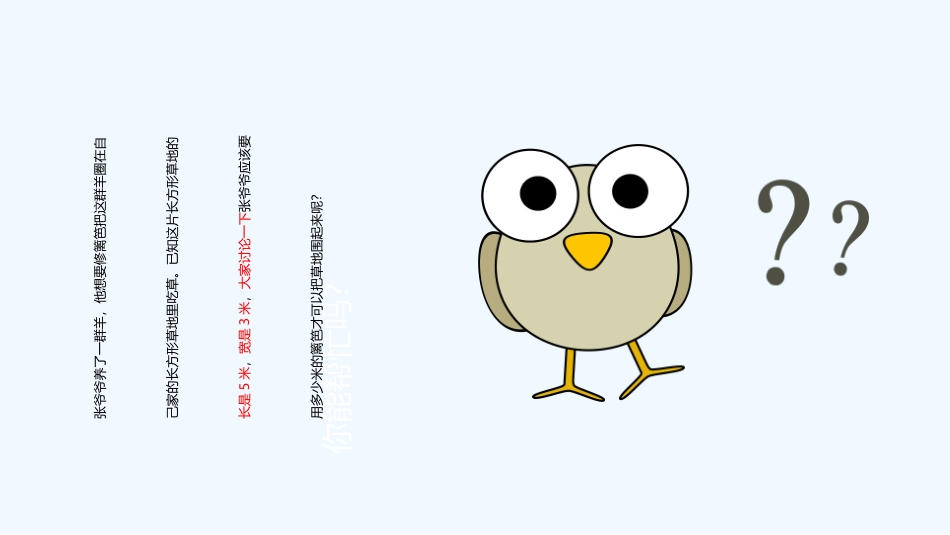 小学数学北师大2011课标版三年级2、长方形的周长(老电脑兼容版本)_第2页