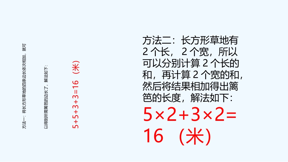 小学数学北师大2011课标版三年级2、长方形的周长(老电脑兼容版本)_第3页