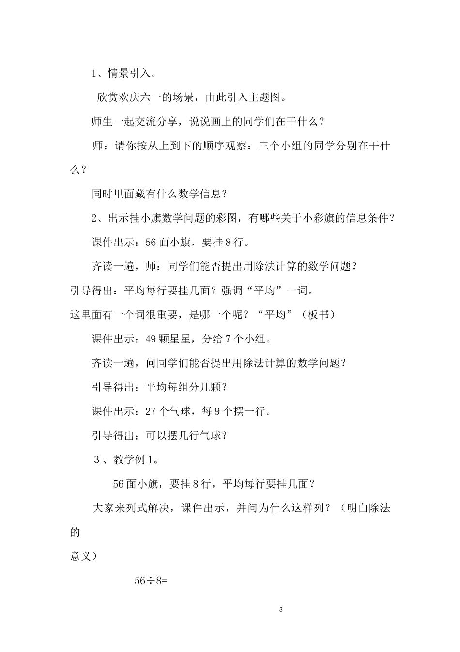 小学数学人教2011课标版二年级《用7、8、9的乘法口诀求商》教学设计_第3页