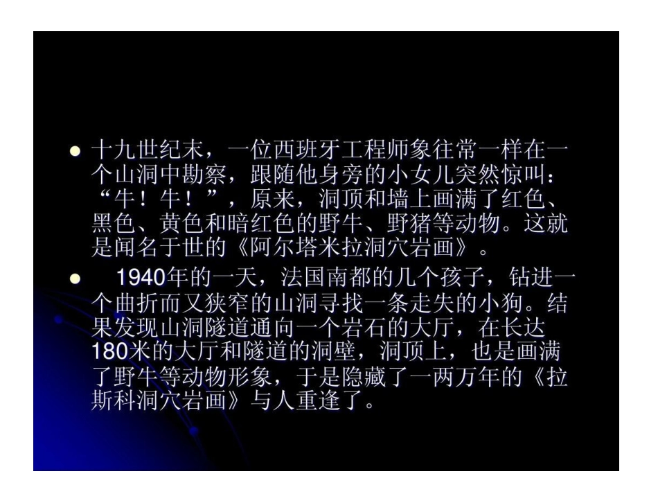 第一课大河之源——史前美术和古埃及美术_第3页