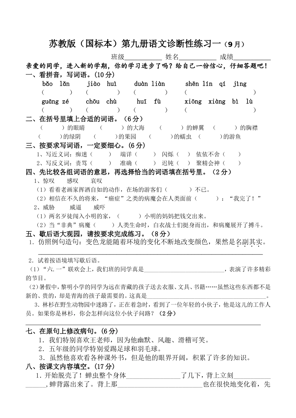 五语9月诊断性练习_第1页
