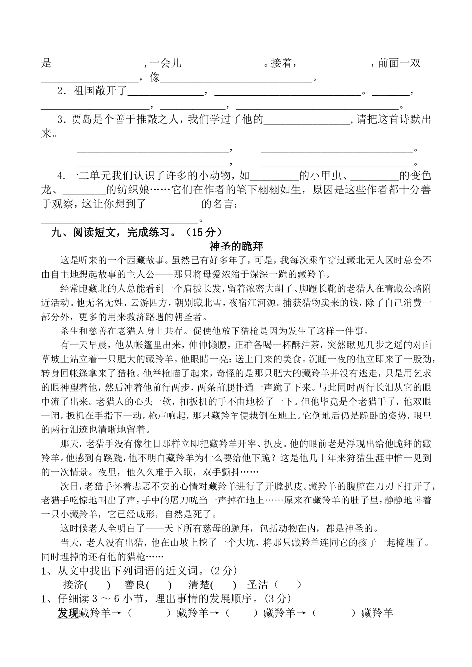 五语9月诊断性练习_第2页