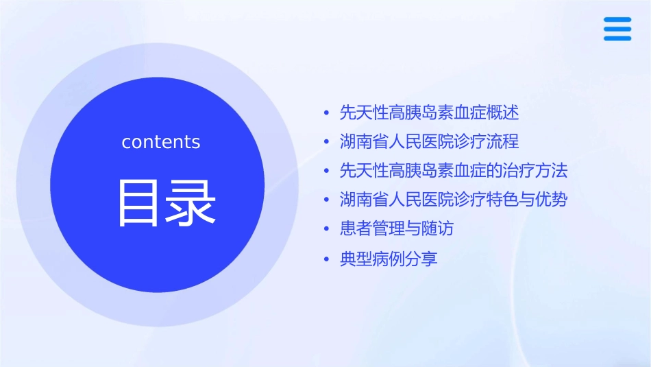 先天性高胰岛素血症湖南省人民医院课件1_第2页