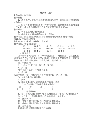 小学数学北师大2011课标版三年级对称轴(二)