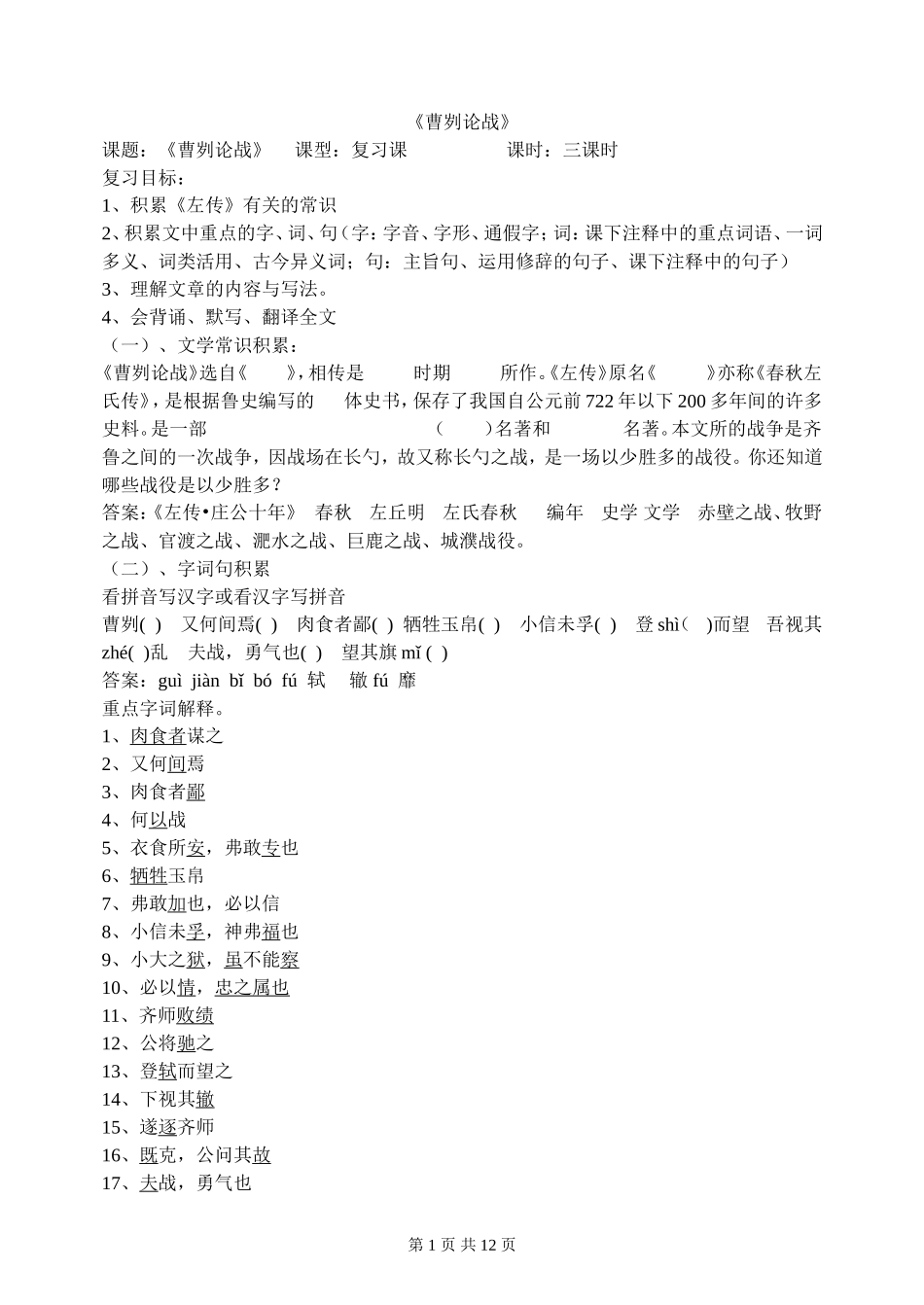 曹刿论战-(3)_第1页