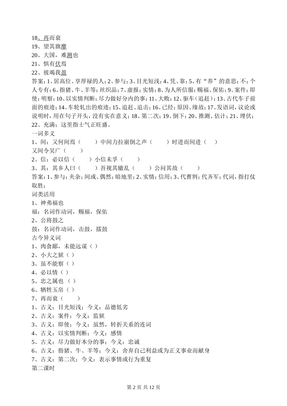 曹刿论战-(3)_第2页