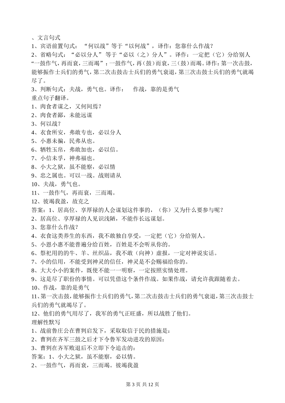 曹刿论战-(3)_第3页