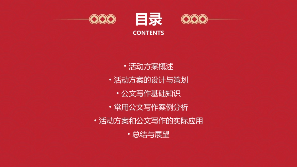 活动方案和公文写作课件_第2页