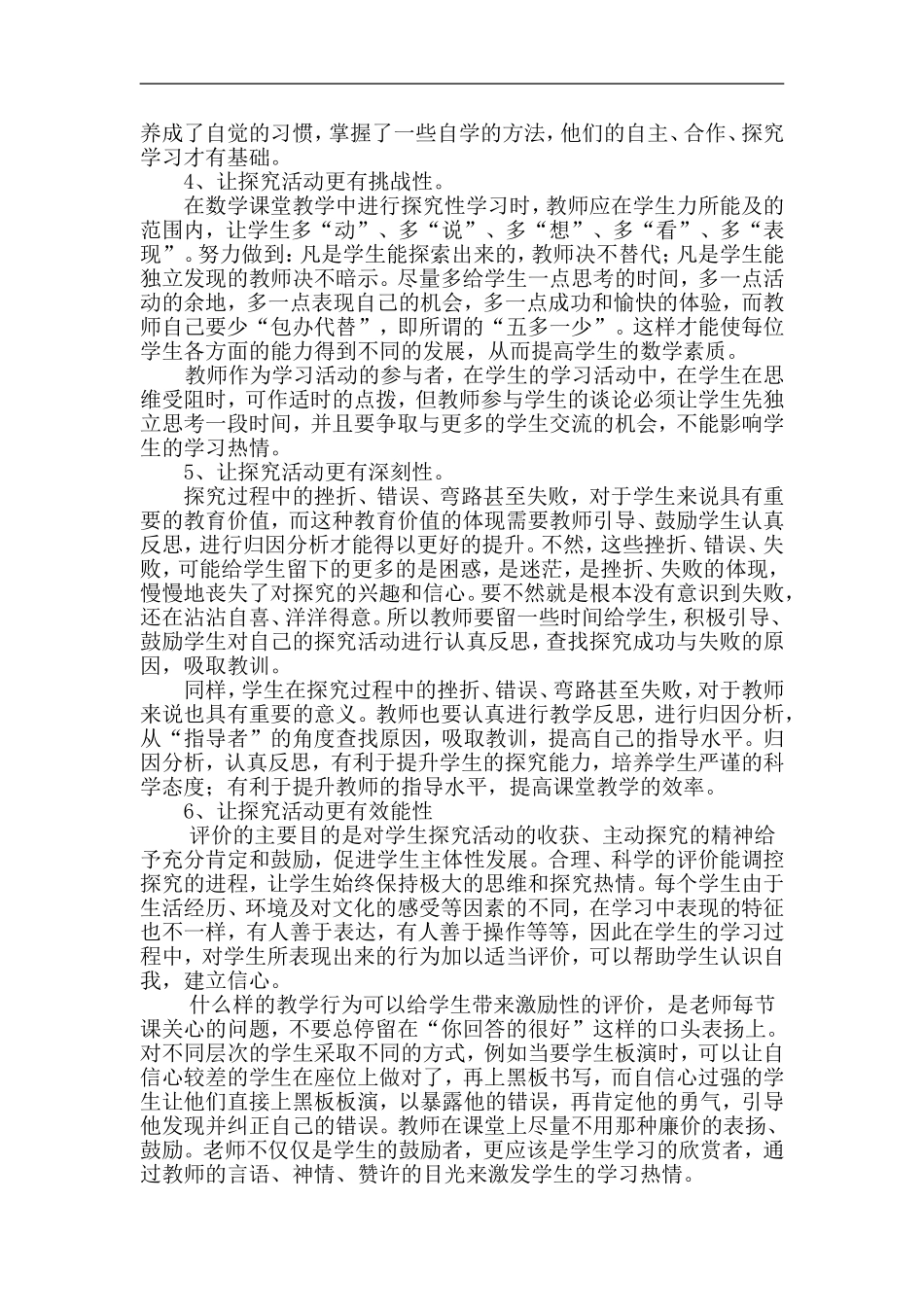 浅谈小学数学探究性学习的策略_第3页