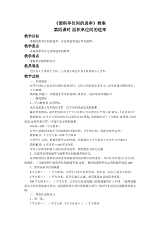 人教2011版小学数学三年级面积单位间进率-(3)