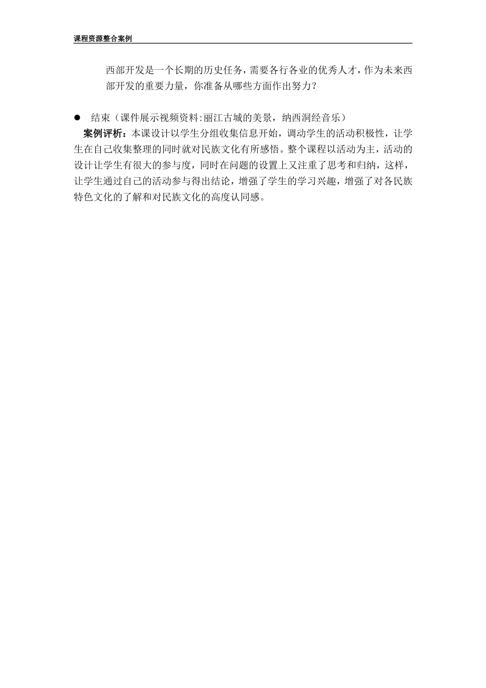 五十六个民族五十六朵花_第2页