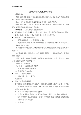五十六个民族五十六朵花