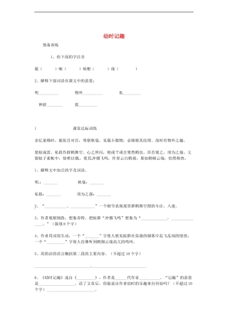 七年级语文上册-第7课《幼时记趣》同步练习-苏教版