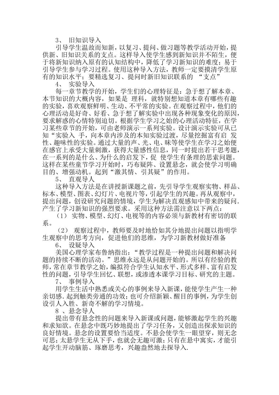 课堂教学导入技能_第2页