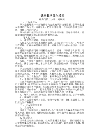 课堂教学导入技能