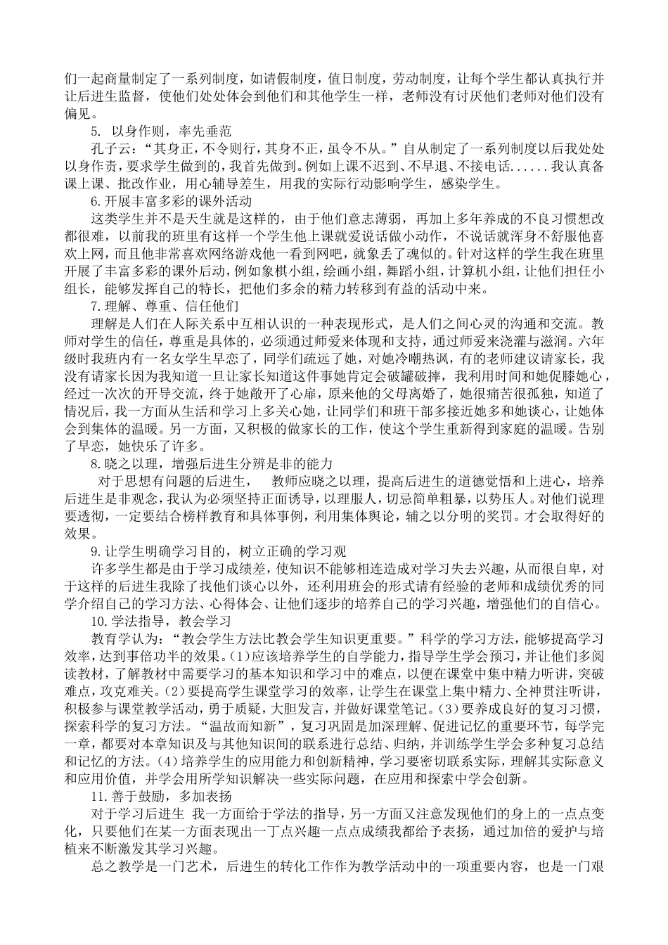 陆丹《让爱成为班主任工作的主旋律》_第2页