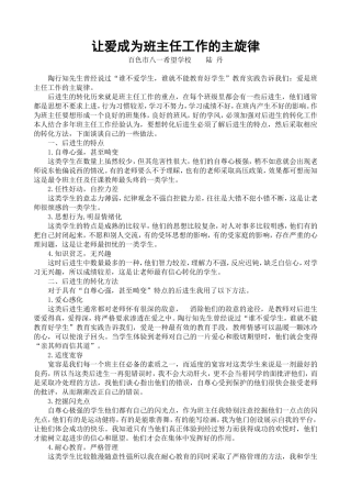 陆丹《让爱成为班主任工作的主旋律》