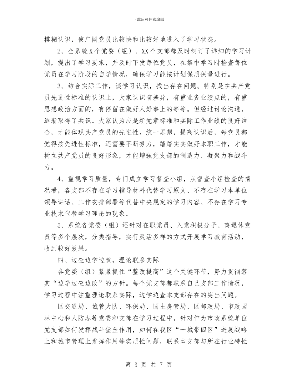 保持党员先进性教育活动阶段总结工作总结与保持党员先进性教育第三阶段单位总结汇编_第3页