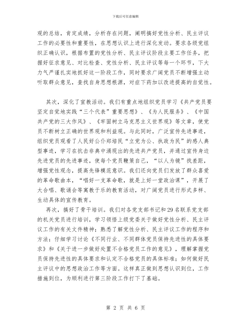 保持党员先进性教育活动第二阶段情况总结与保持共产党先进性教育第三阶段个人总结汇编_第2页